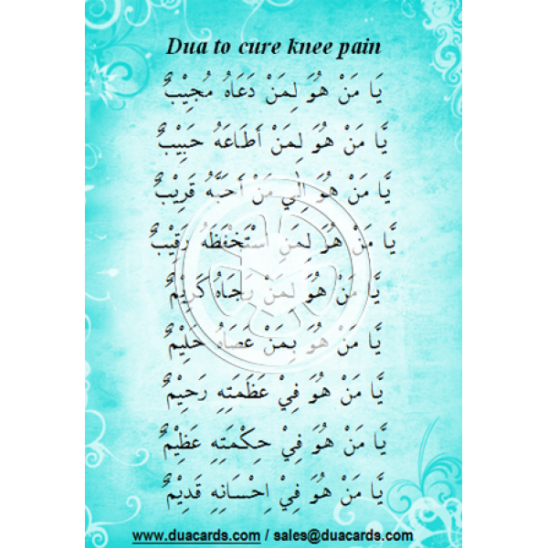 Dua for Knee Pain