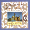 40 Ahadith: Completion of Islam - Ghadeer