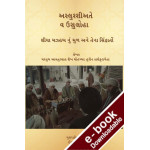 Aslusshiate wa Usooloha (Gujarati book) The Origin of Shia Islam and it's principles