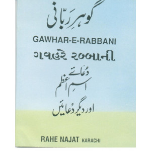 Gawhar e Rabbani