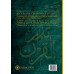 Tafsir tadabbur al-Qur'an (a reflective Commentary of the Qur'an) Introduction: Surah al Fatiha and the four Quls