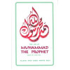 The Life of Muhammad the Prophet (pbuh)