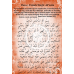 Dua for Immediate acceptance of Dua (Elaahi Kayfa Adooka)