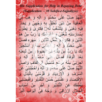 Dua for Repayment of Debts from Sahifa (Booklet)