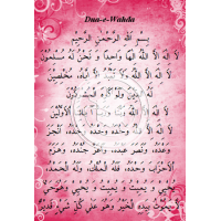 Dua e Wahda - Laa ilaaha illalah