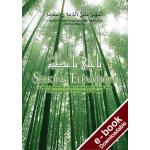 Seeking Elevation: A Short Commentary on One of the Regularly Recited Daily Supplications of the Holy Month of Ramadan - Downloadable Version (EPUB and MOBI)